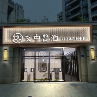门头2