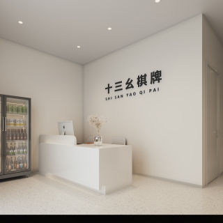 现代棋牌室前台