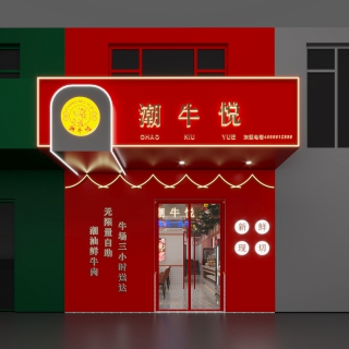 现代火锅店门头