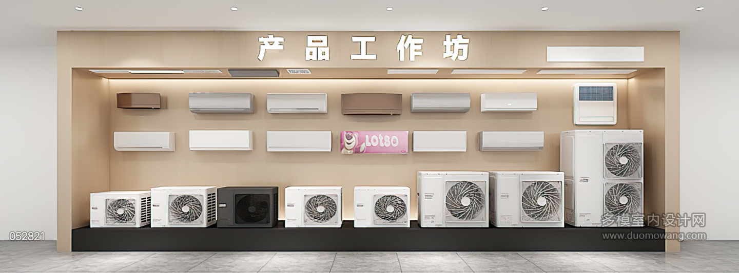 现代空调展示墙
