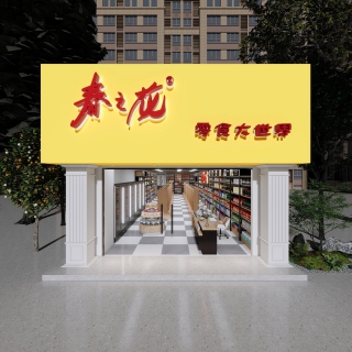 简约零食店门头