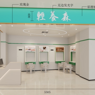 现代养生店