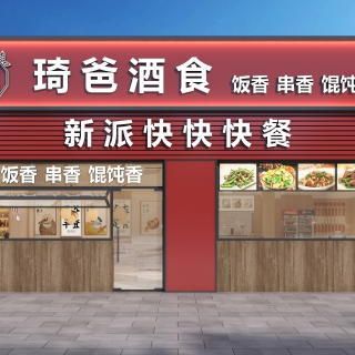 053794-室外门头一张静态 (1) 副本(1)