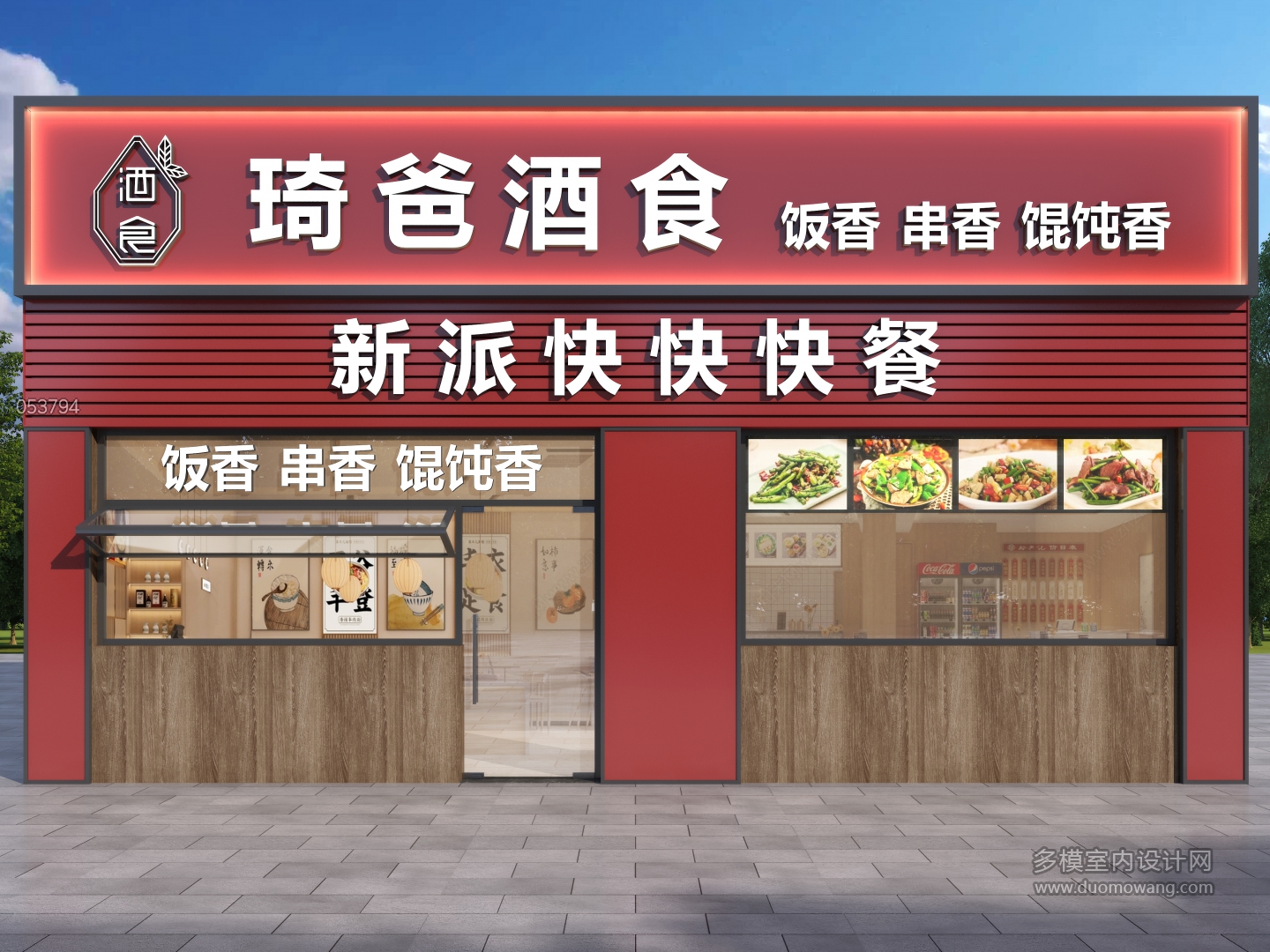 053794-室外门头一张静态 (1) 副本(1)