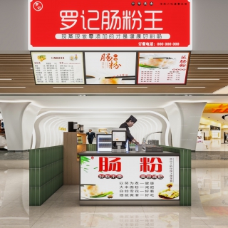 现代肠粉店改