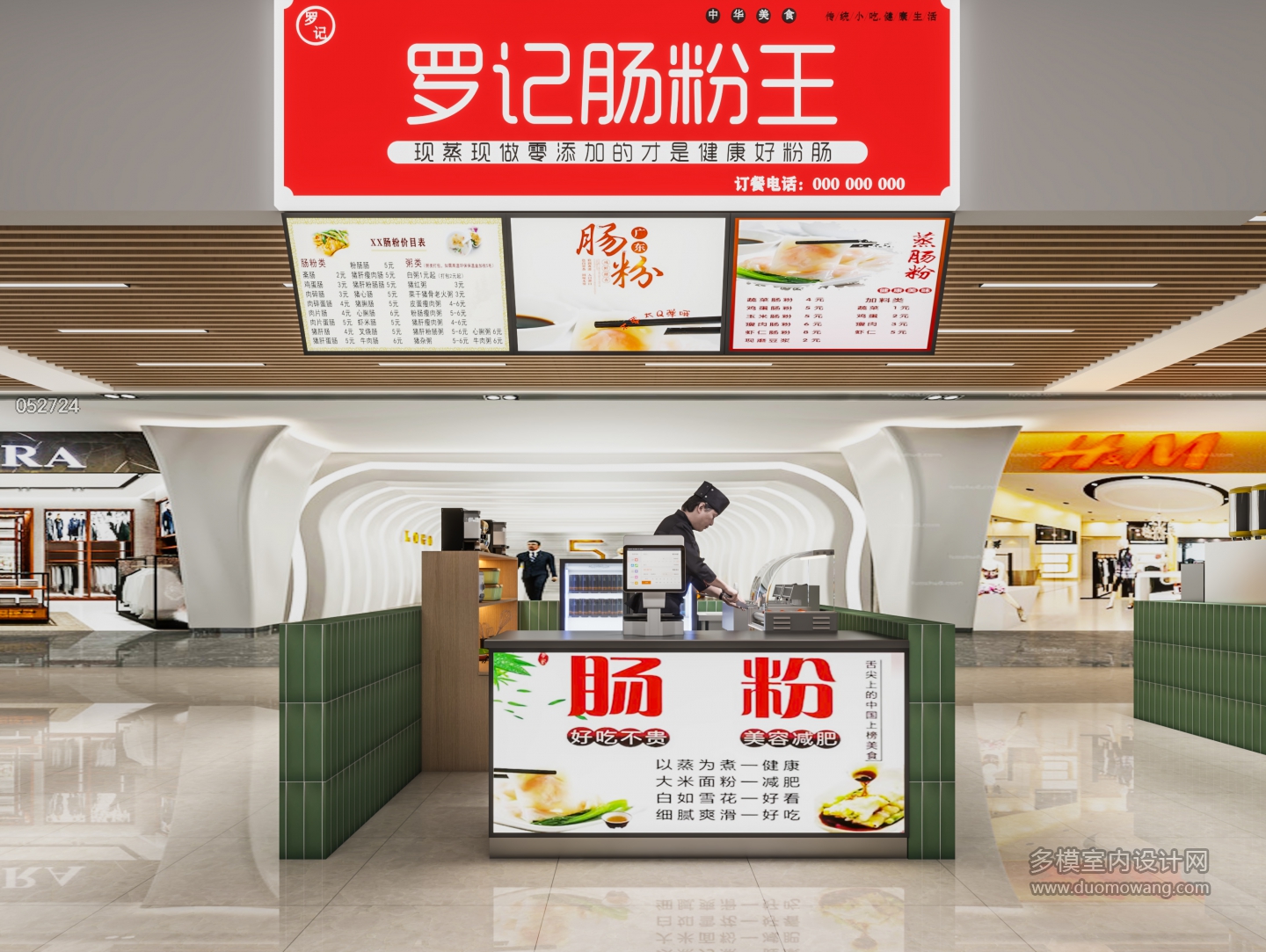 现代肠粉店改