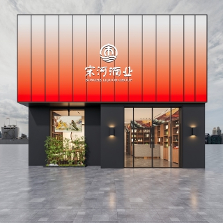 现代白酒展厅门头