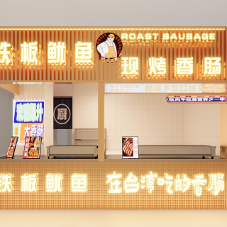 现代香肠店