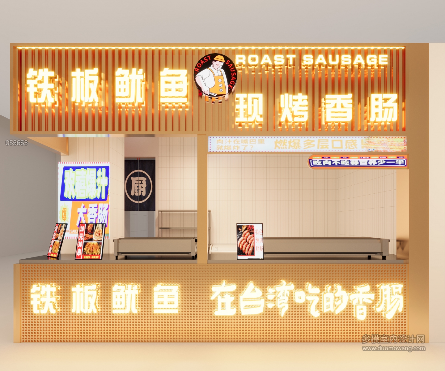 现代香肠店