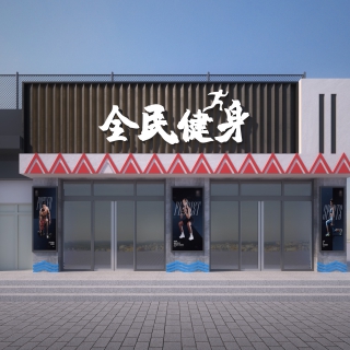 全民健身透视