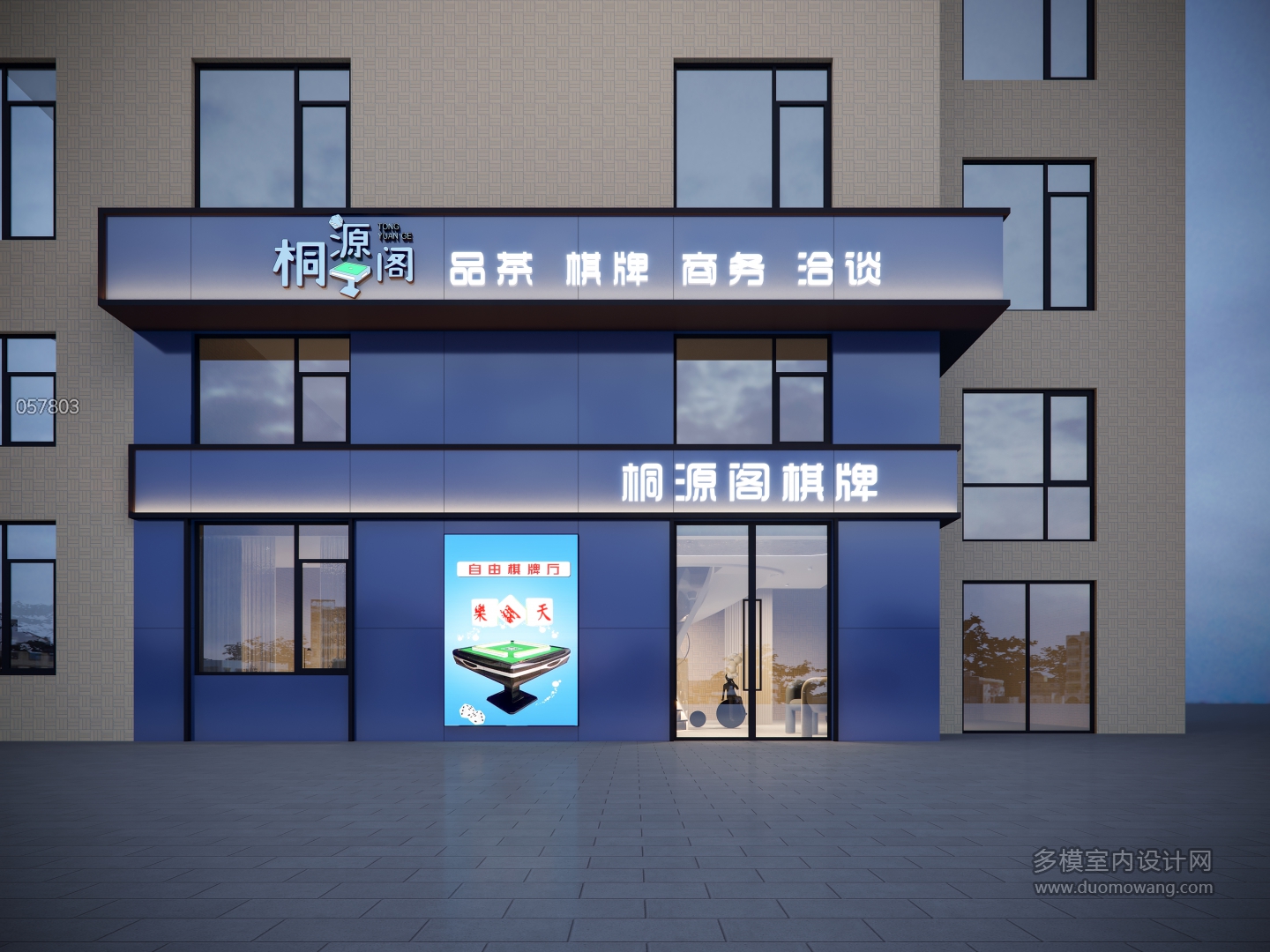 桐源阁棋牌门头