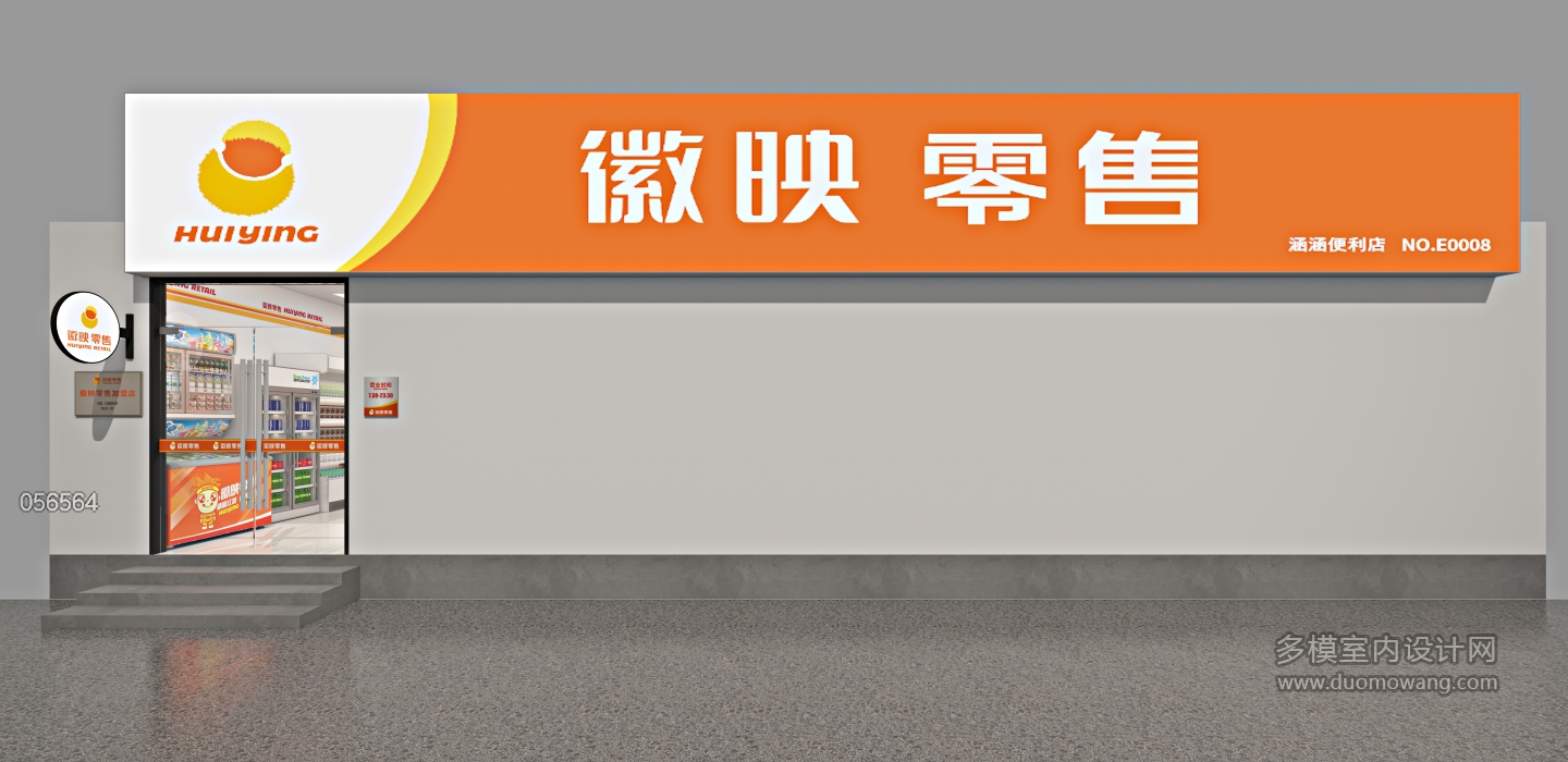 现代  涵涵便利店 门头