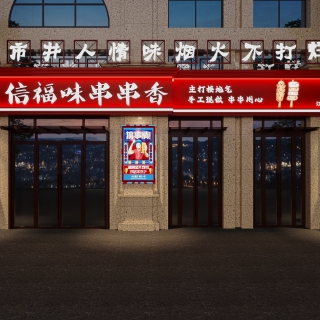 现代门头特写