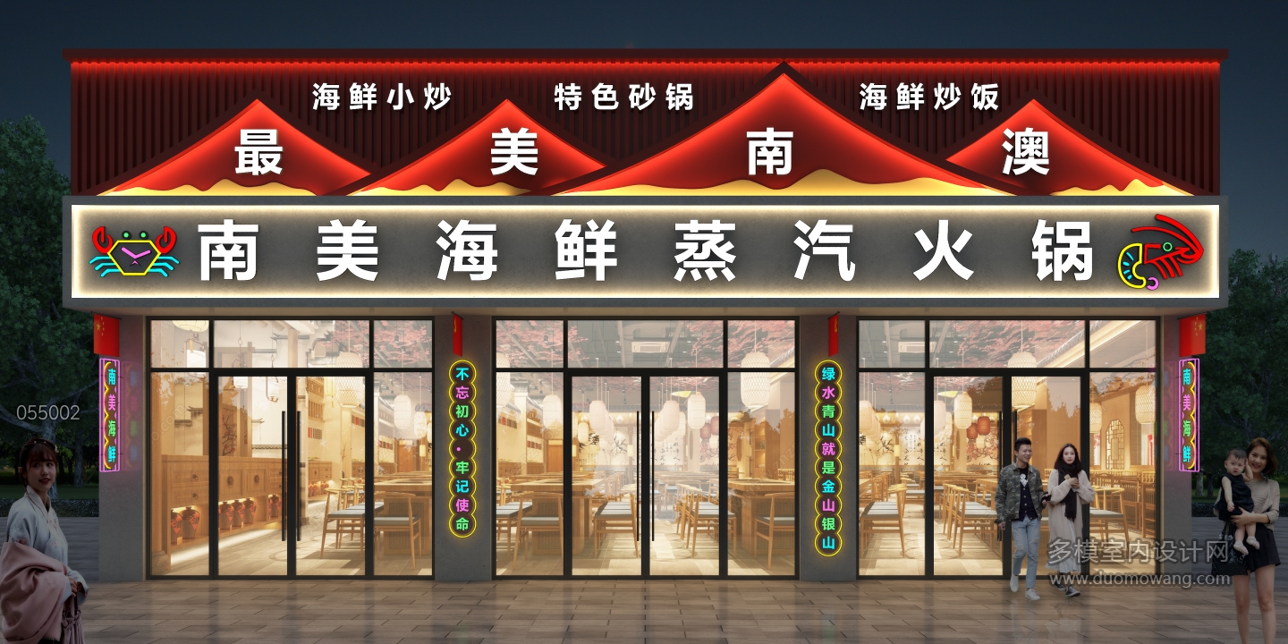 055002-南美海鲜门头一张 ---(1)