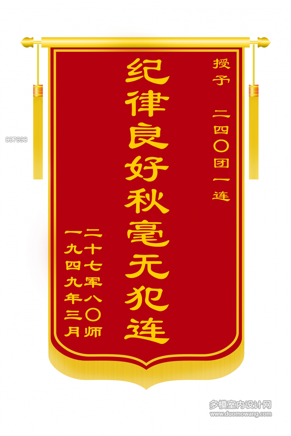 战旗(新）8