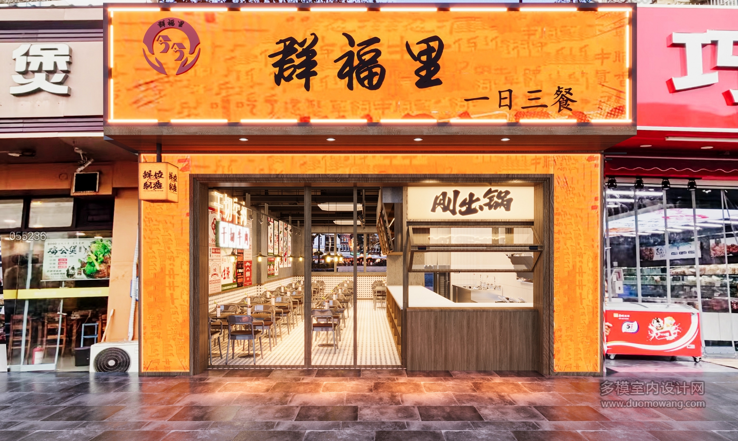 现代市井餐厅门头1