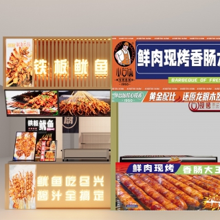现代小吃店