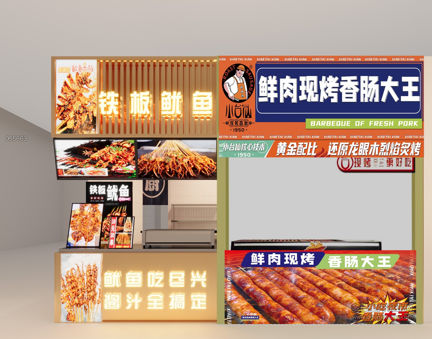 现代小吃店