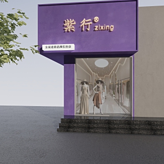 现代 服装店 外观