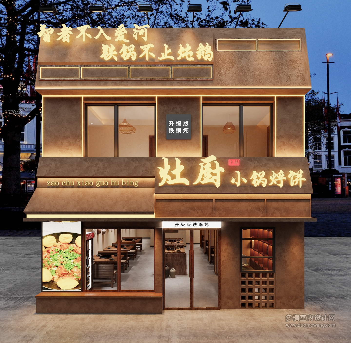 侘寂风铁锅炖门头