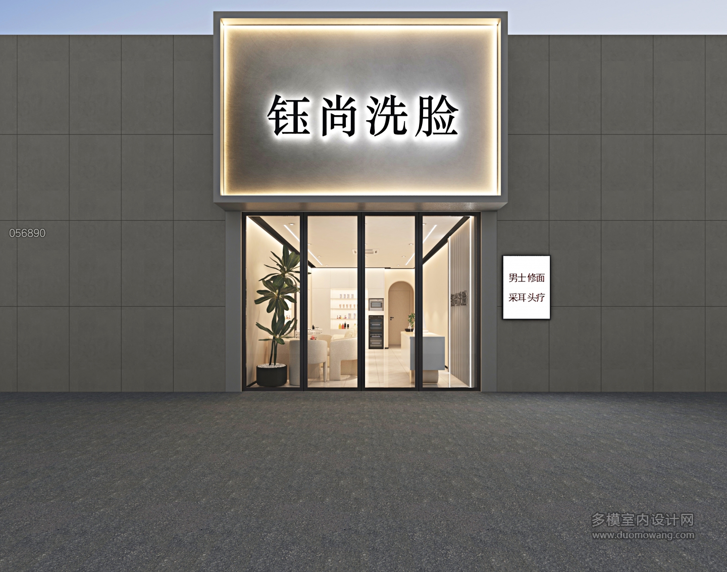 现代美容院 外观