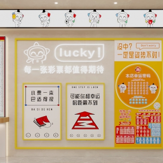 现代体彩店
