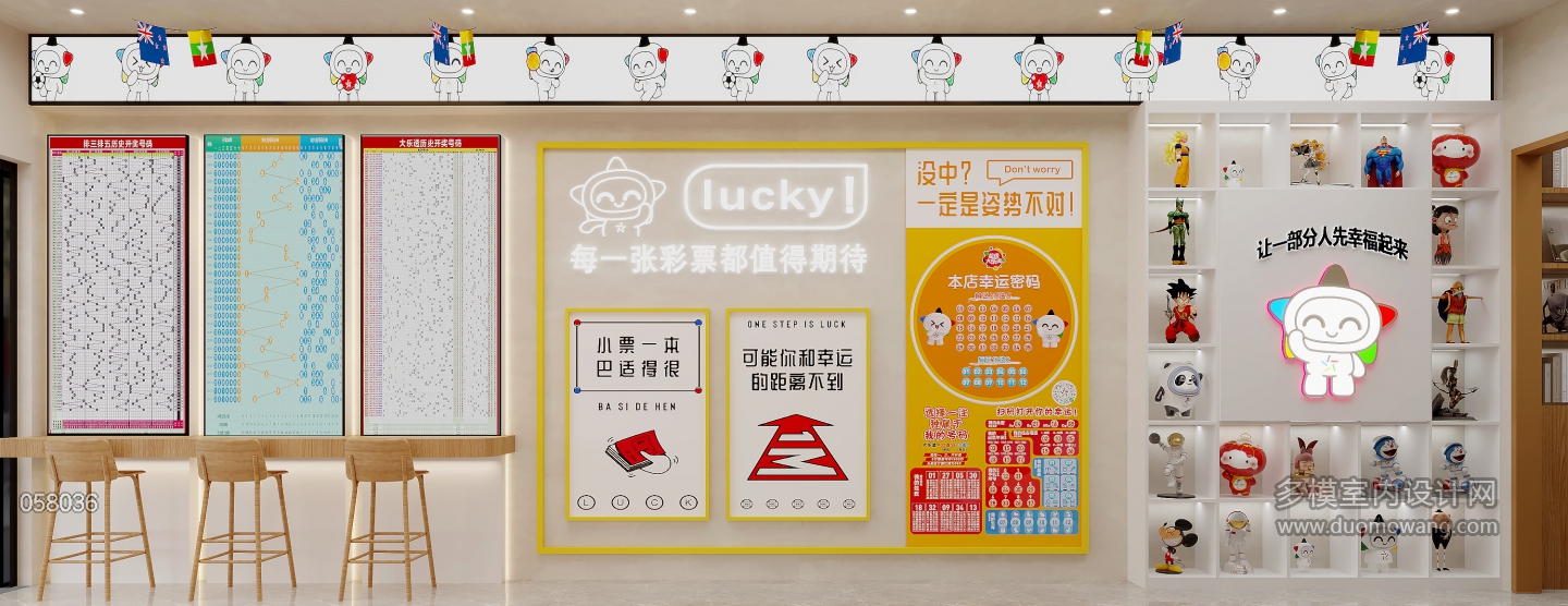 现代体彩店