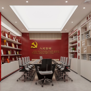 现代党建室