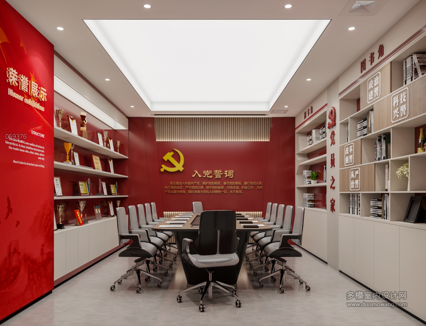 现代党建室