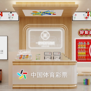 现代体彩店