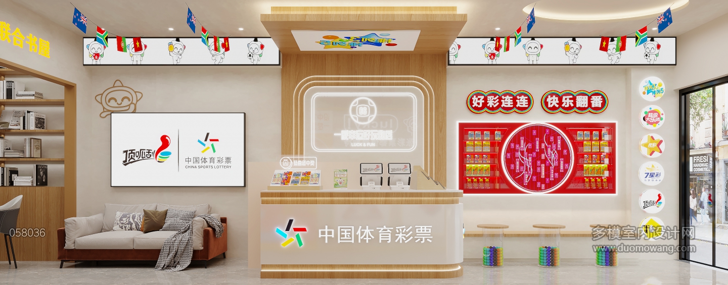 现代体彩店