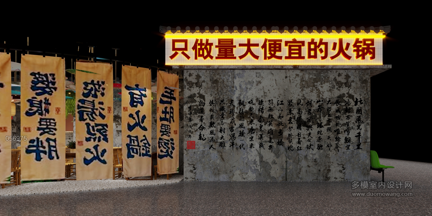 复古火锅店