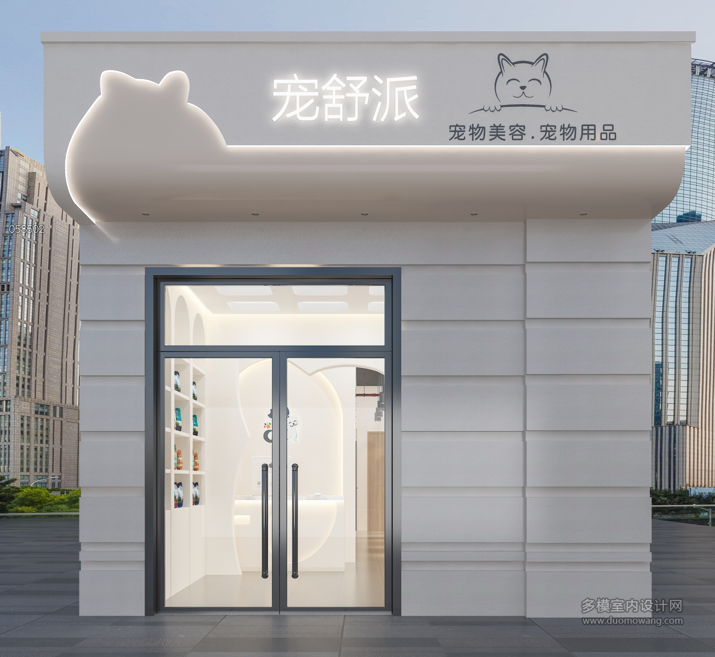 现代宠物店门头