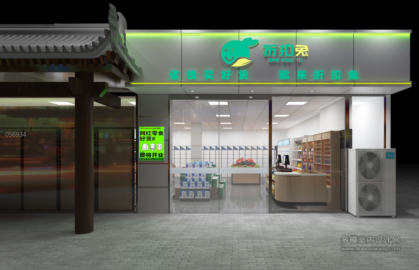 现代超市门头